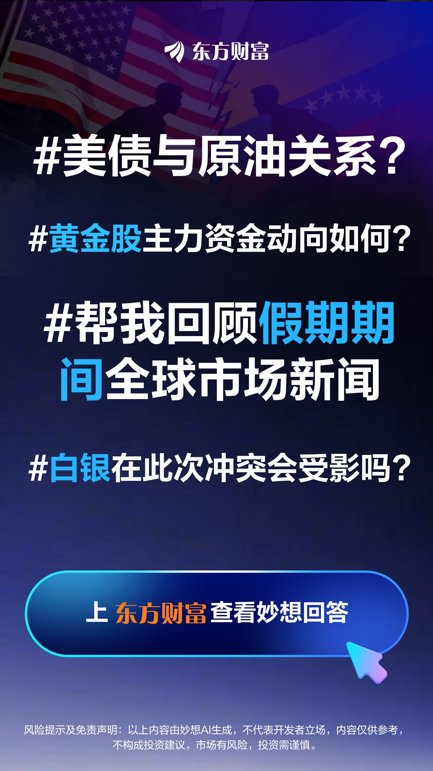 最近搞黄金原油的注意了！_财富号_东方财富网