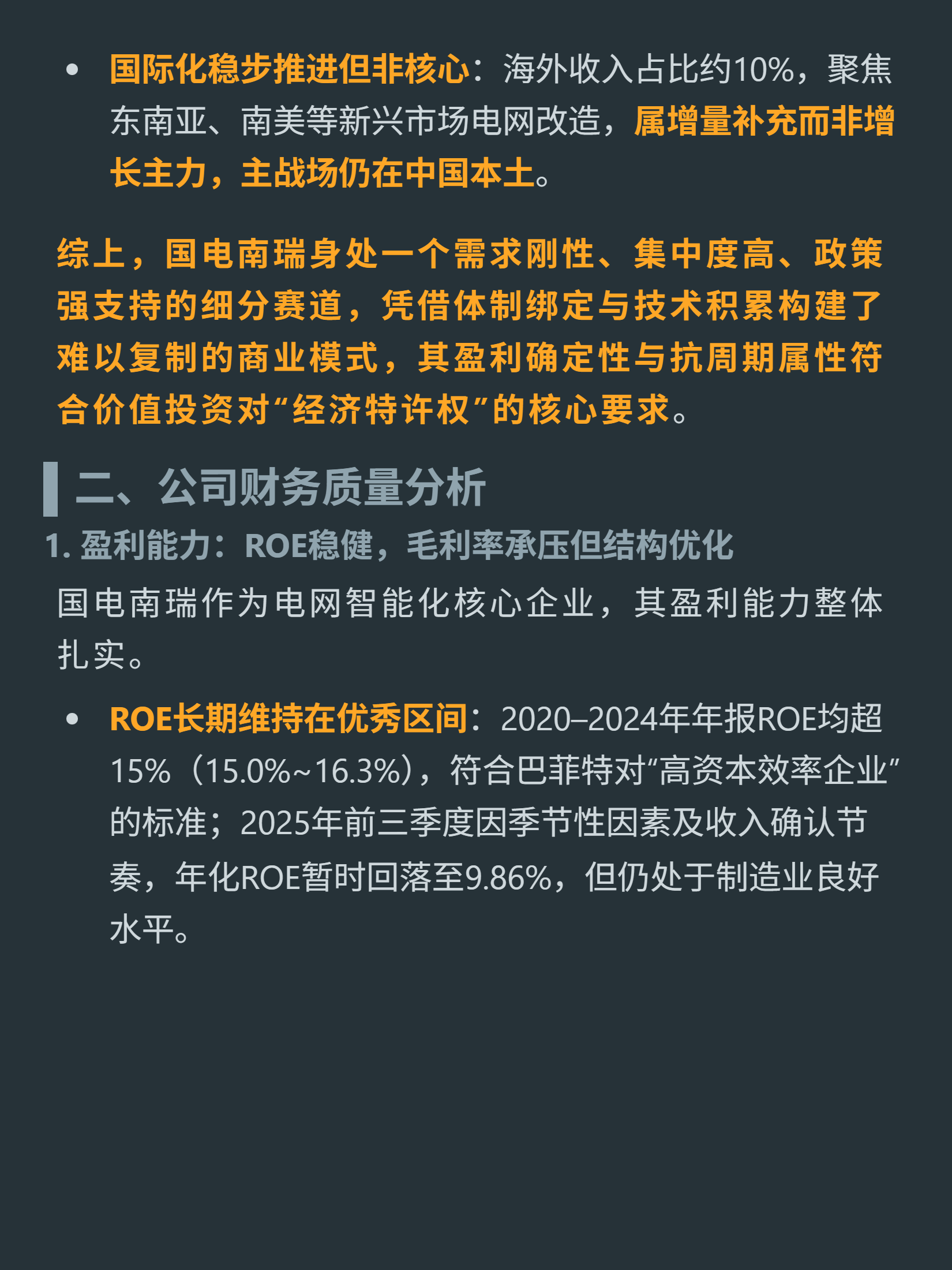 国电南瑞4000 字深度研报_财富号_东方财富网