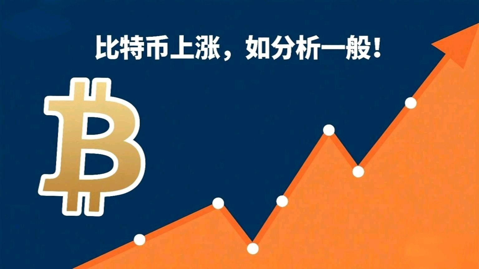 93,000美元！比特币开年飙涨显锋芒，是趋势重启还是多头陷阱？_财富号_东方财富网