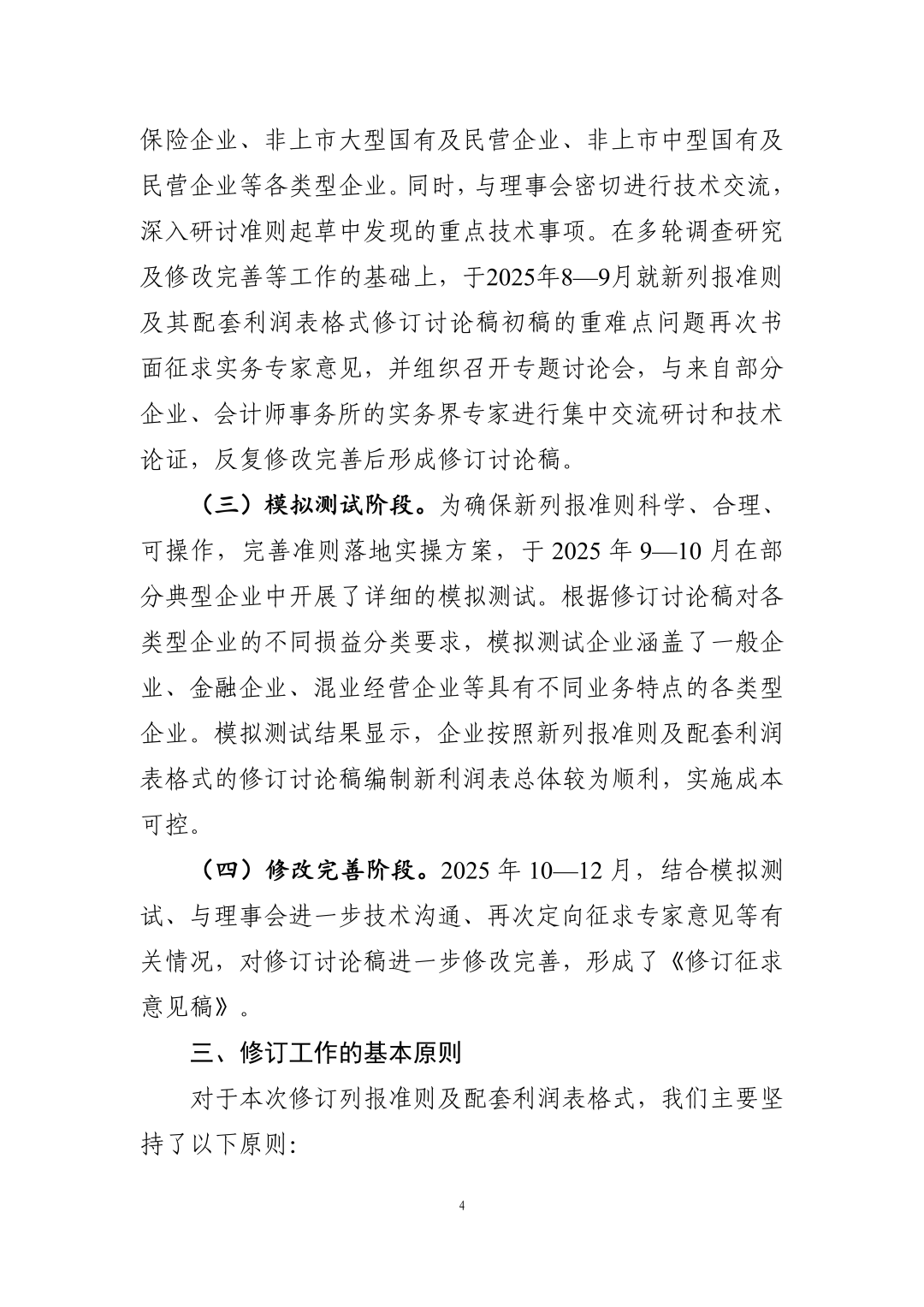重磅！利润表作重大调整！财务报表列报项目与配套格式新变化_财富号_东方财富网