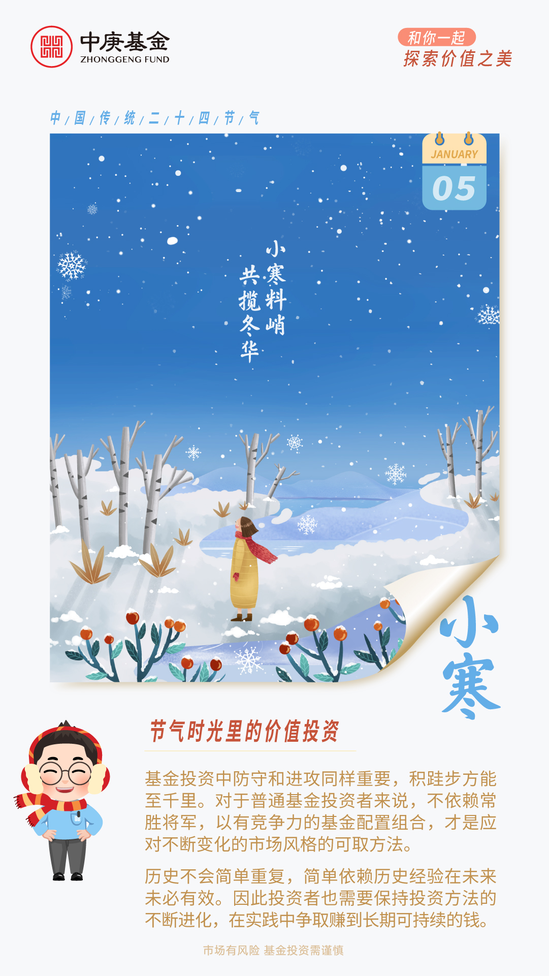 节气时光里的价值投资之：小寒节气_财富号_东方财富网