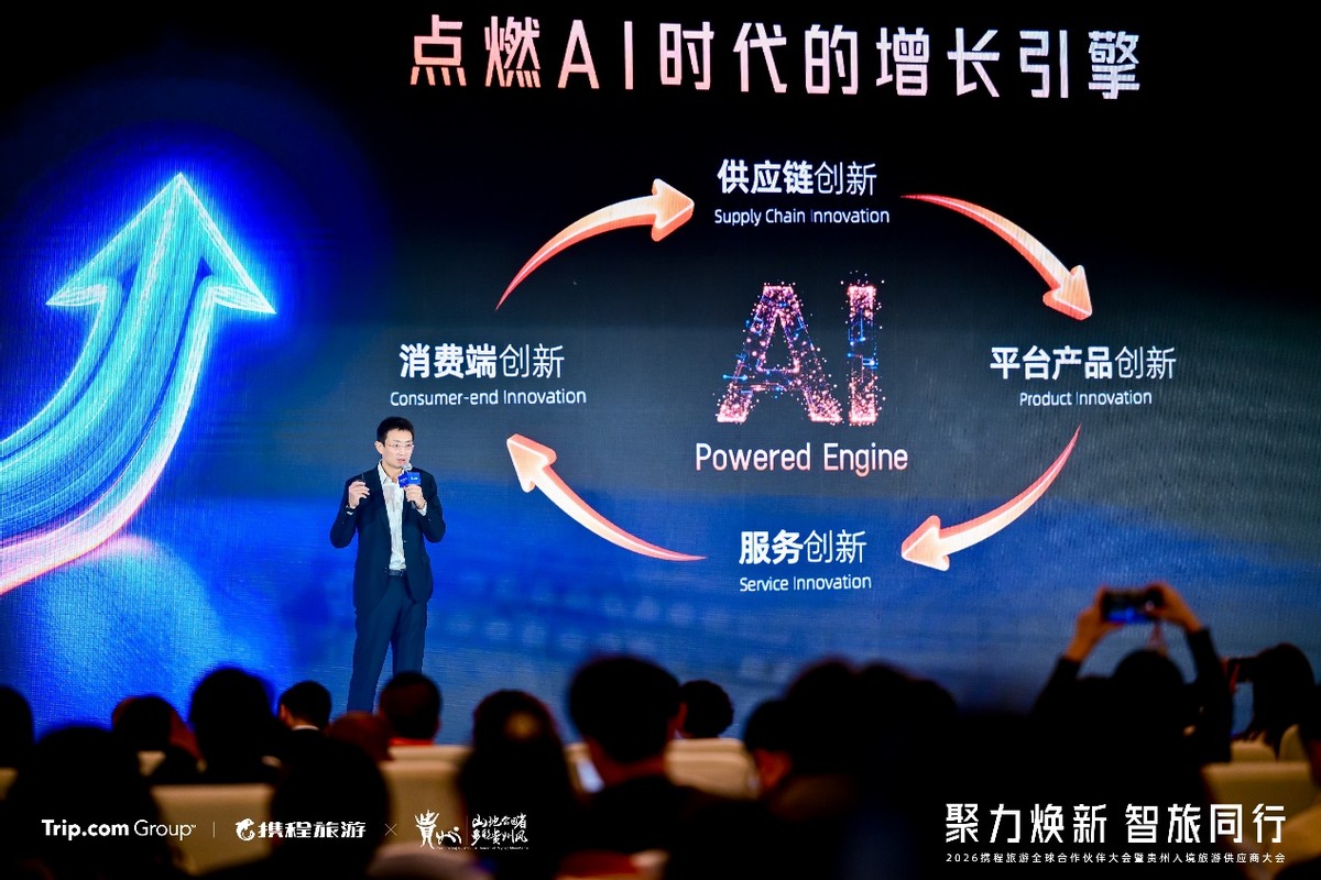 携程“智能引擎3.0”合作伙伴计划全面落地_财富号_东方财富网