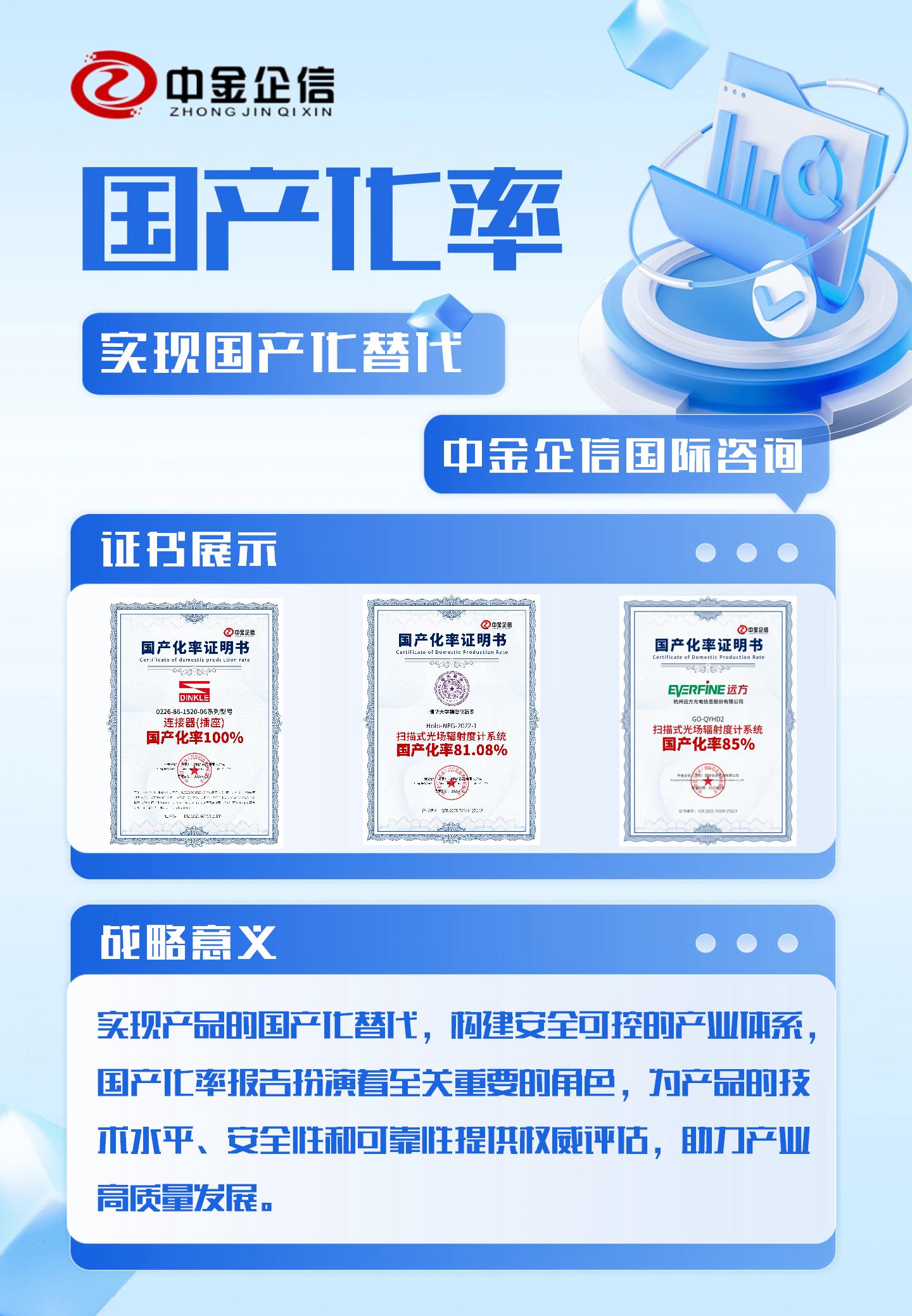 国产化率认证：国产化率认证的价值与意义，中金企信一站式诠释_财富号_东方财富网