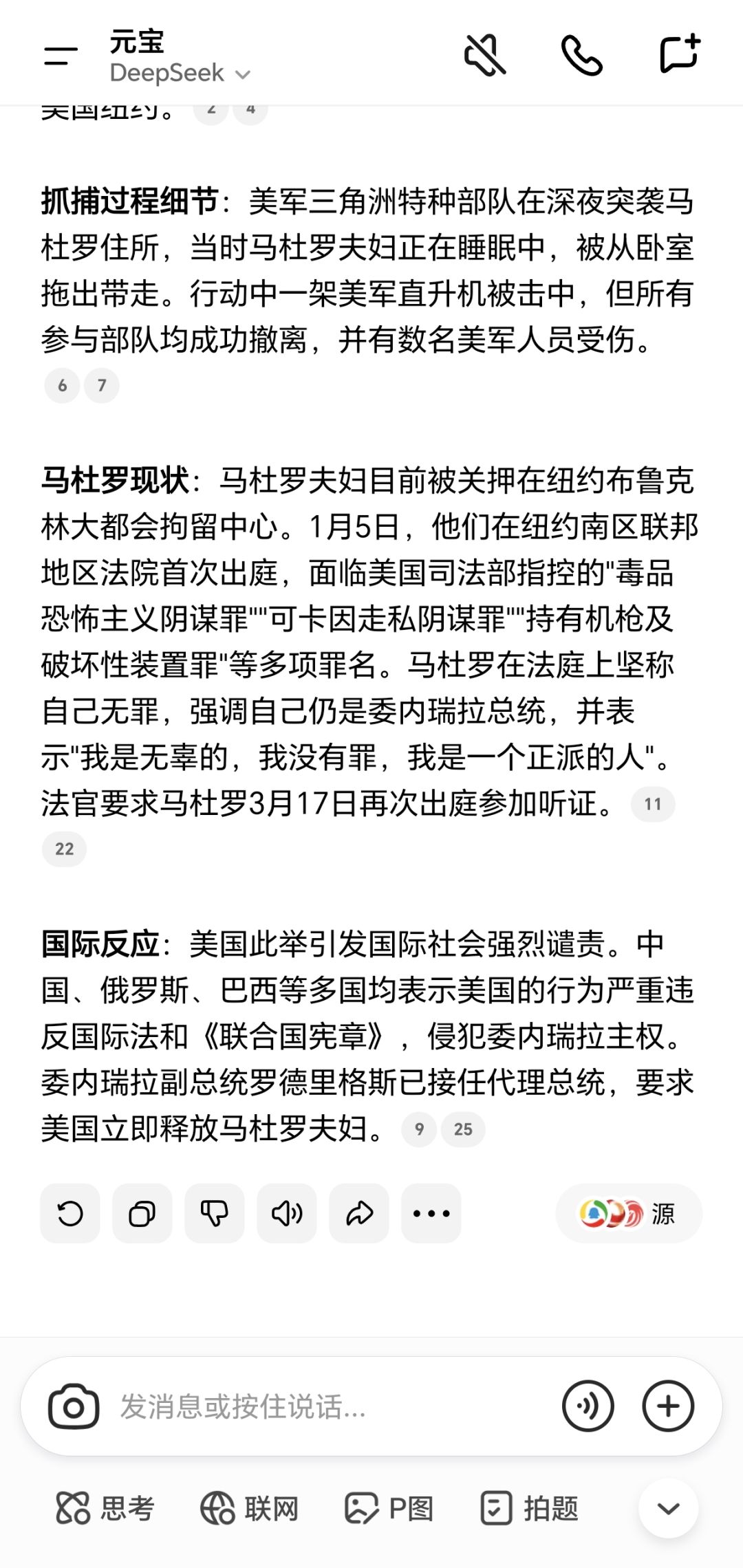 看完马杜罗被抓的新闻，我问了四个AI大模型-科记汇