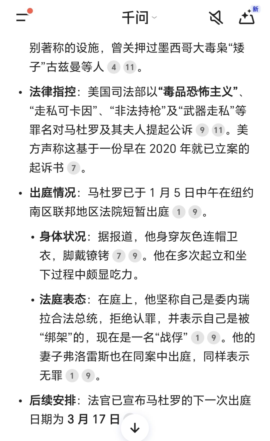 看完马杜罗被抓的新闻，我问了四个AI大模型-科记汇