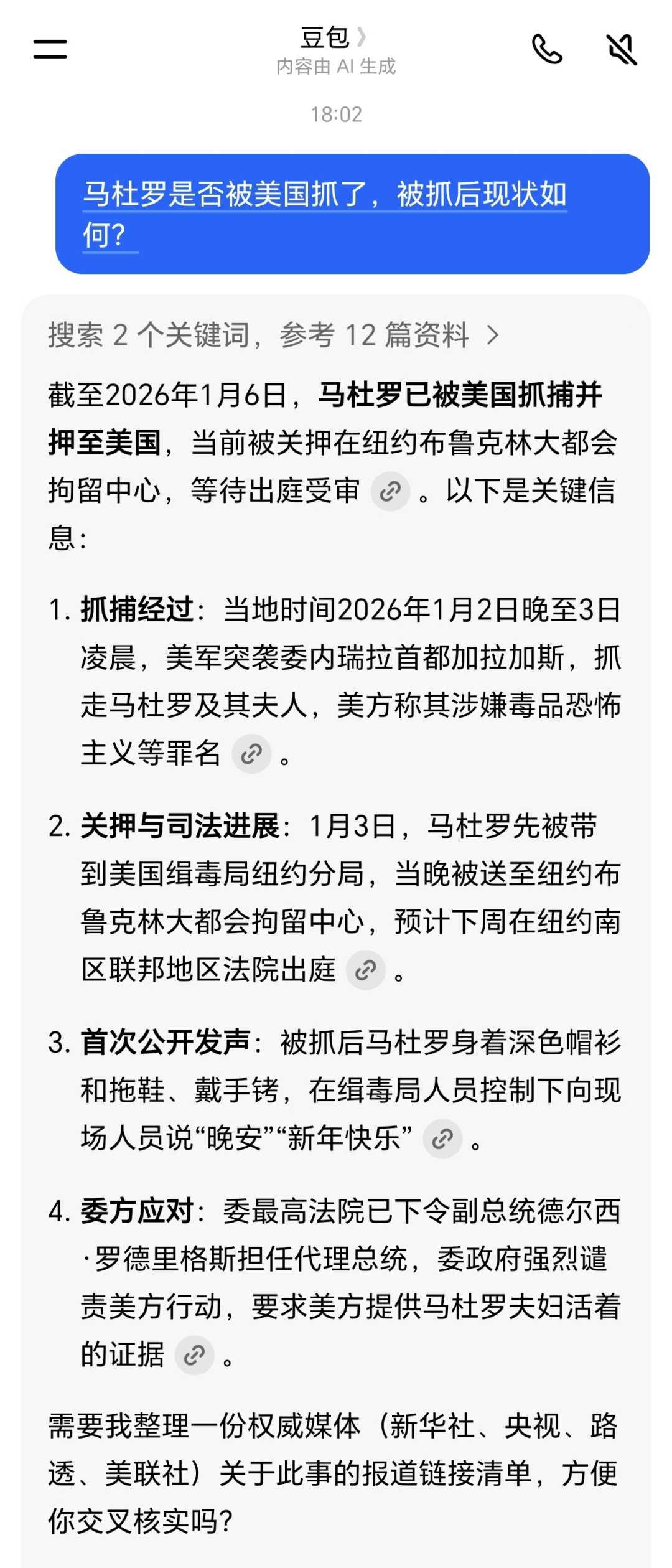 看完马杜罗被抓的新闻，我问了四个AI大模型-科记汇