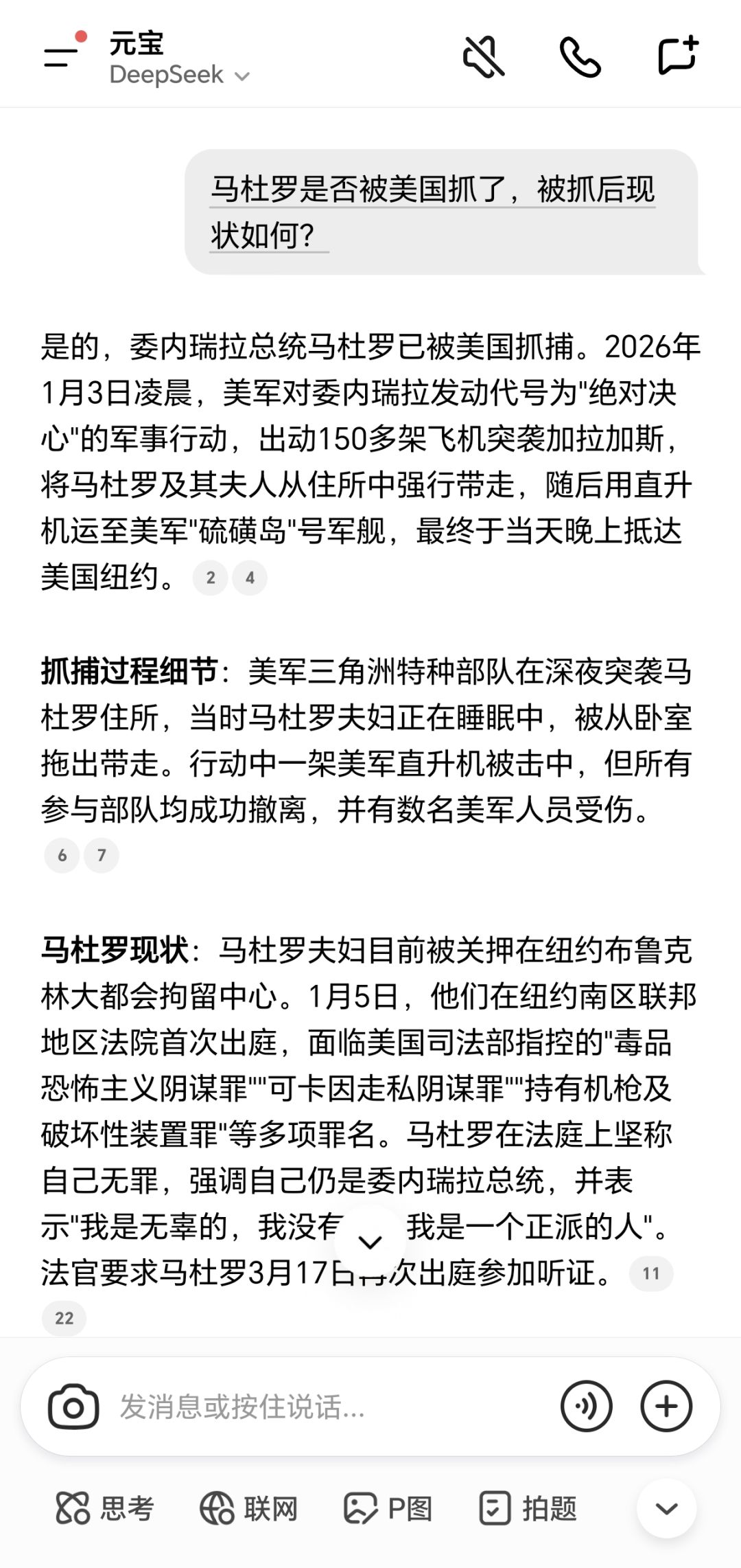 看完马杜罗被抓的新闻，我问了四个AI大模型-科记汇