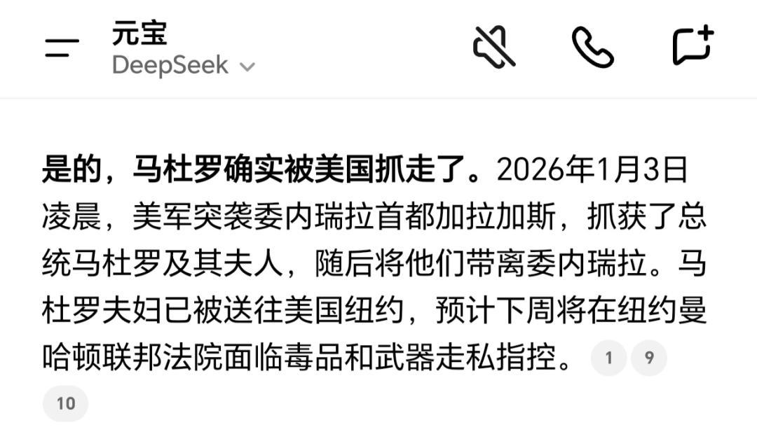 看完马杜罗被抓的新闻，我问了四个AI大模型-科记汇