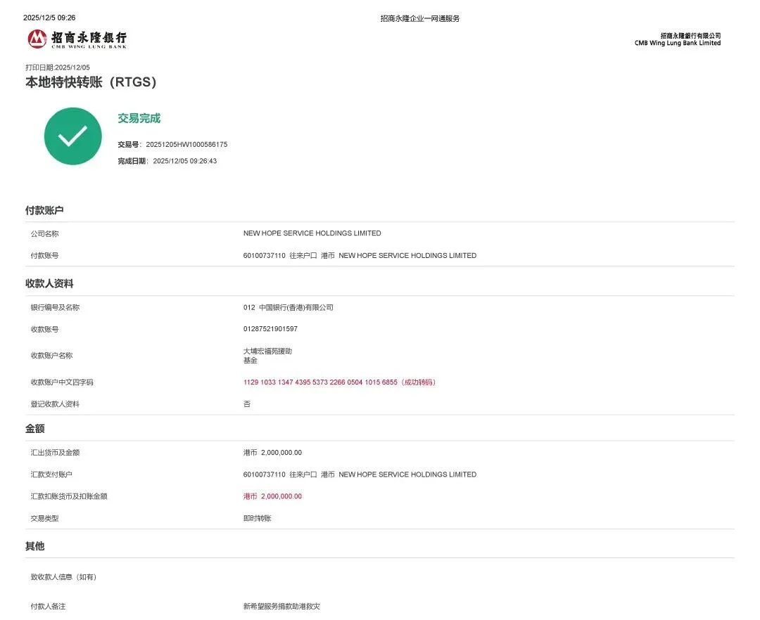 两家上市物企向香港大埔火灾合计捐款500万_财富号_东方财富网