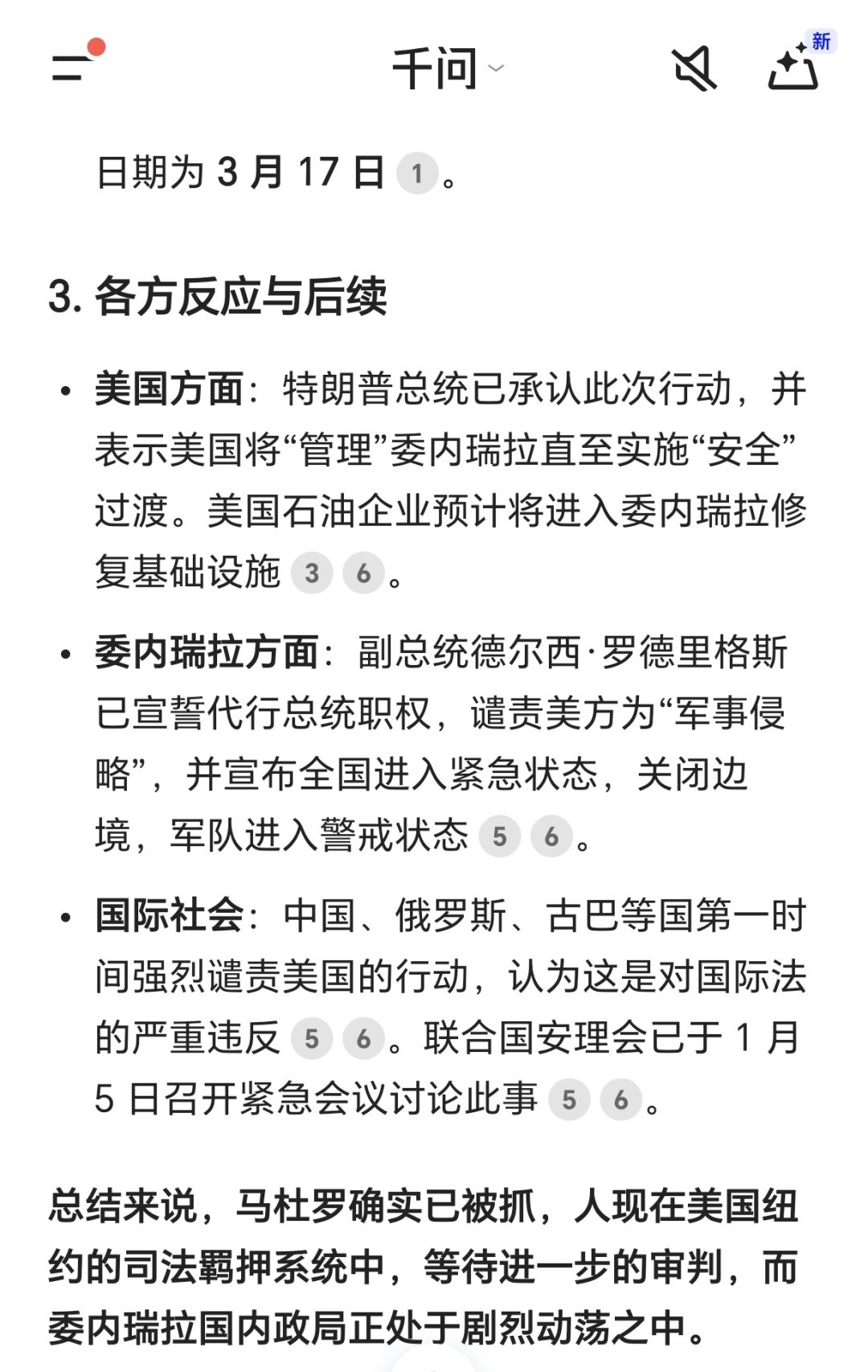 看完马杜罗被抓的新闻，我问了四个AI大模型-科记汇