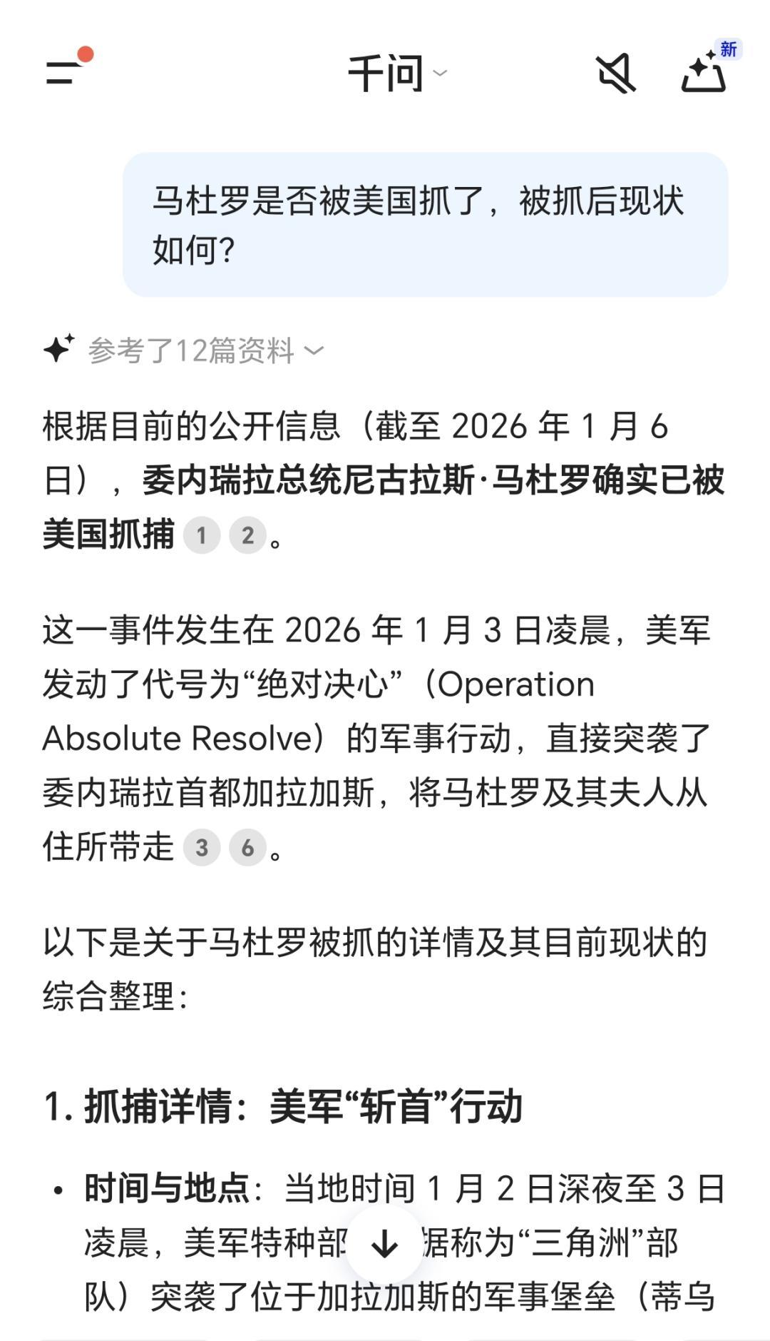 看完马杜罗被抓的新闻，我问了四个AI大模型-科记汇