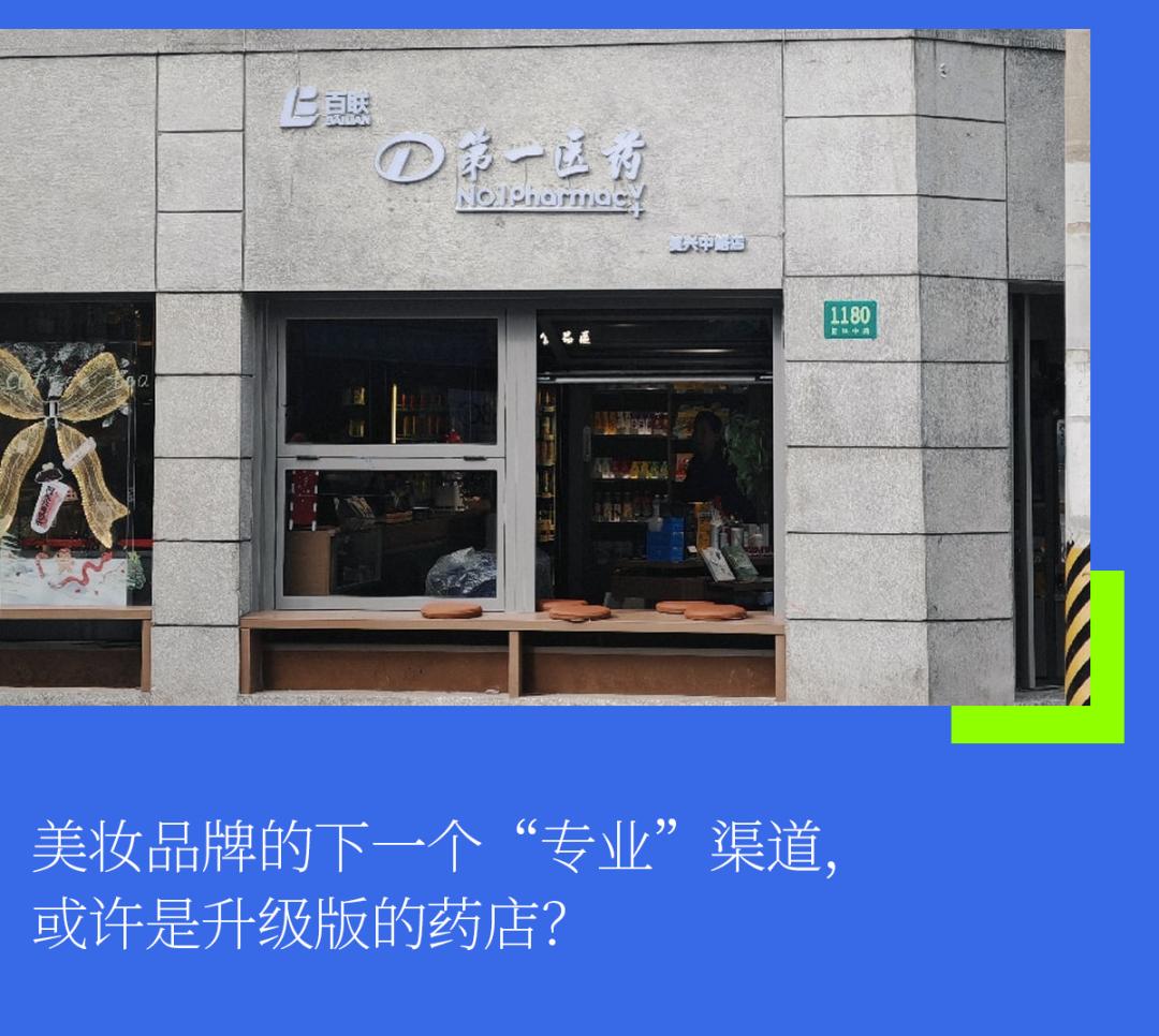 超新零售物种来了，揭秘爆火的“氛子药局”_财富号_东方财富网