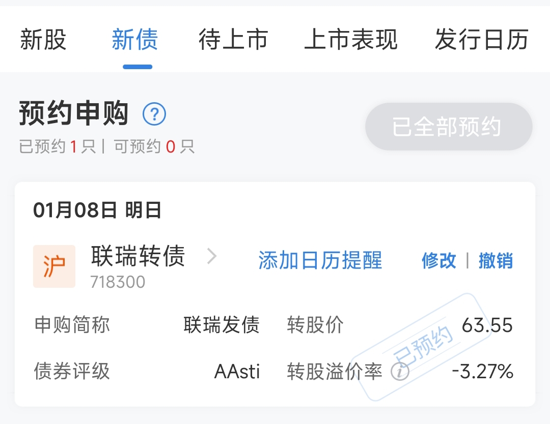 新债申购】联瑞转债，1月8日申购提醒与分析！_财富号_东方财富网
