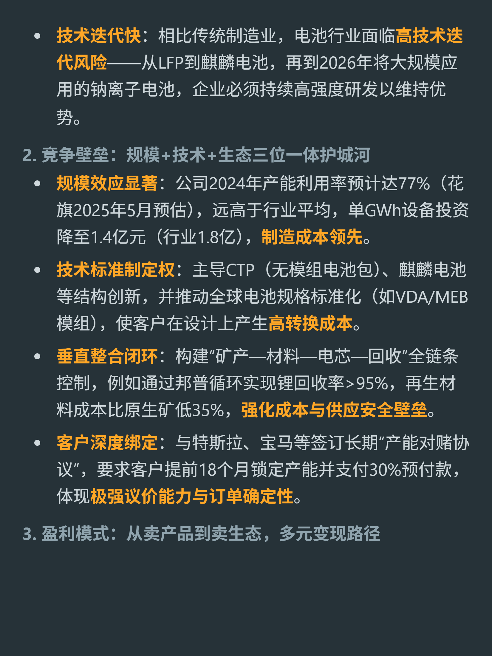 宁德时代 4000 字深度研报_财富号_东方财富网