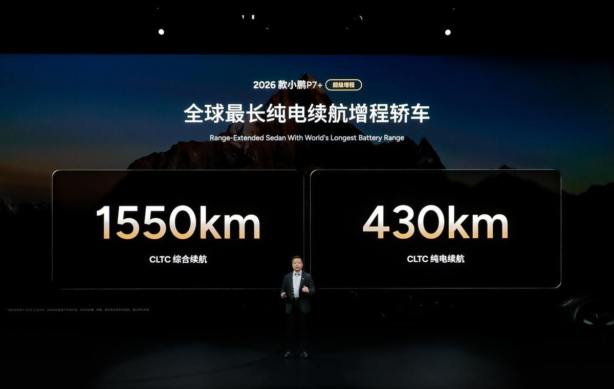 2026小鹏全球新品发布会上市多款新车，2026款小鹏P7+售价18.68万起，小鹏G7超级增程19.58万起售-科记汇