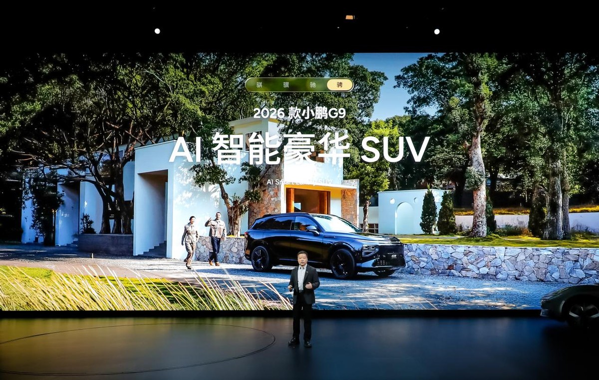 2026小鹏全球新品发布会上市多款新车，2026款小鹏P7+售价18.68万起，小鹏G7超级增程19.58万起售-科记汇