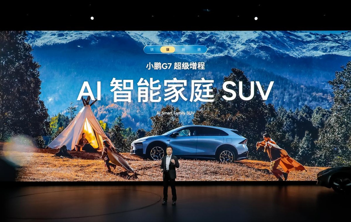 2026小鹏全球新品发布会上市多款新车，2026款小鹏P7+售价18.68万起，小鹏G7超级增程19.58万起售-科记汇