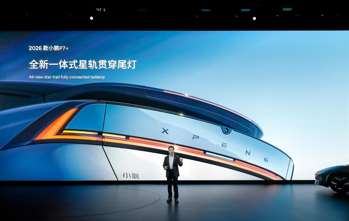 2026小鹏全球新品发布会上市多款新车，2026款小鹏P7+售价18.68万起，小鹏G7超级增程19.58万起售-科记汇