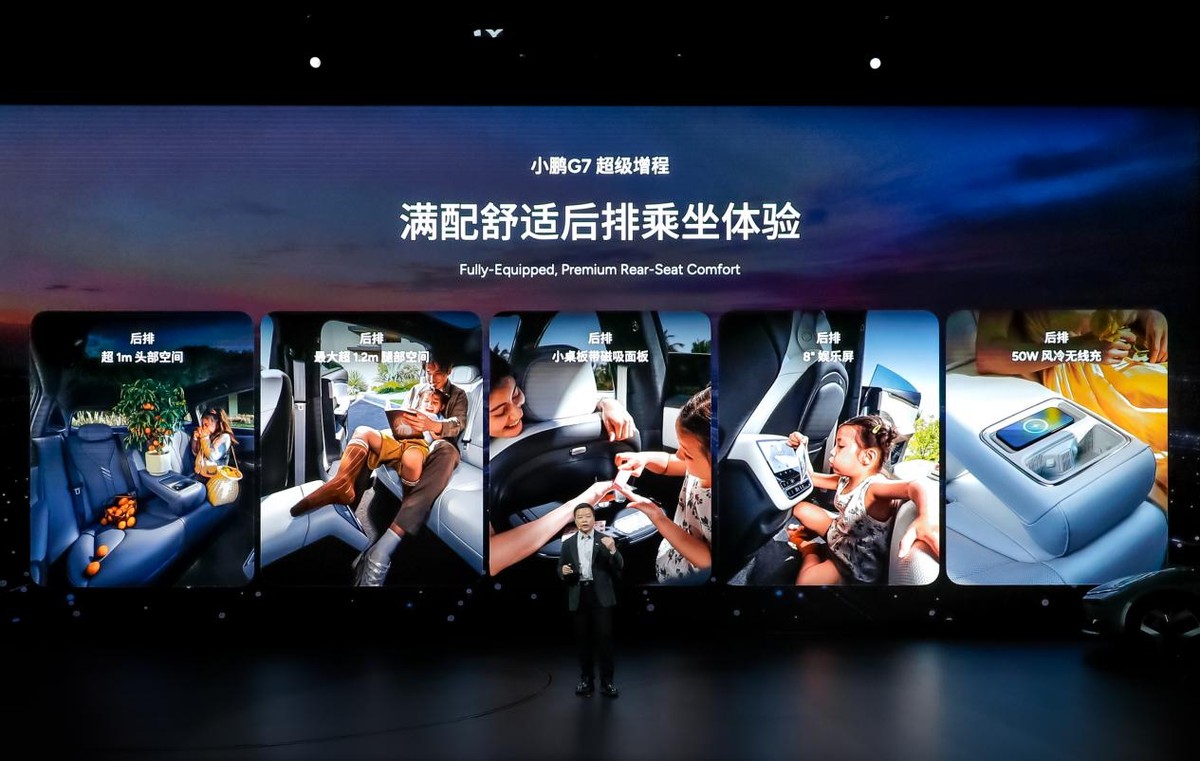 2026小鹏全球新品发布会上市多款新车，2026款小鹏P7+售价18.68万起，小鹏G7超级增程19.58万起售-科记汇