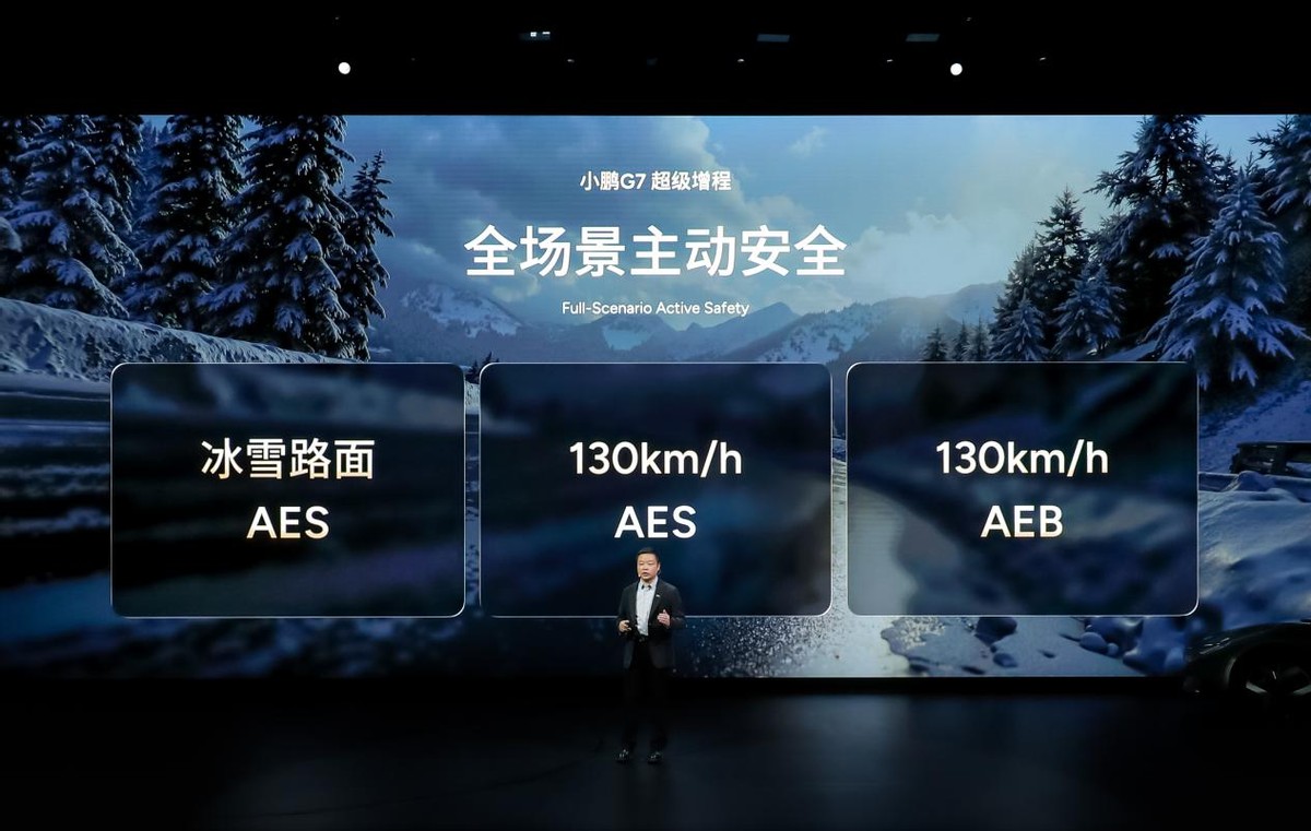 2026小鹏全球新品发布会上市多款新车，2026款小鹏P7+售价18.68万起，小鹏G7超级增程19.58万起售-科记汇