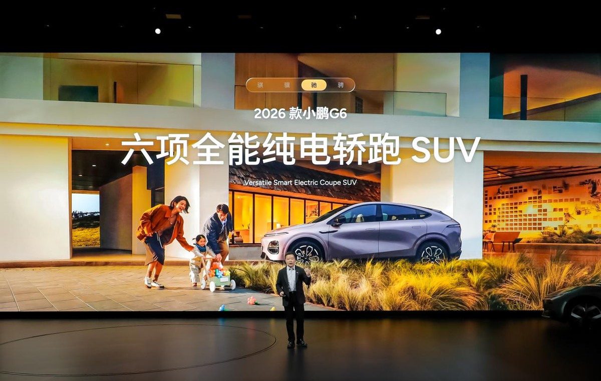 2026小鹏全球新品发布会上市多款新车，2026款小鹏P7+售价18.68万起，小鹏G7超级增程19.58万起售-科记汇