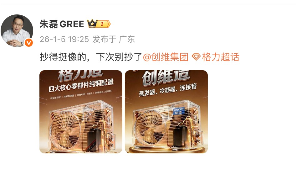 创维被指抄袭格力空调创意海报，暴露企业管理的粗放-家电圈官网