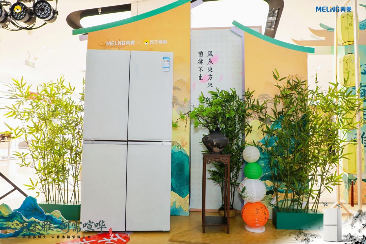 美菱冻鲜生·宋雅冰箱首发亮相 打造新鲜与国风融合新范式-家电圈官网