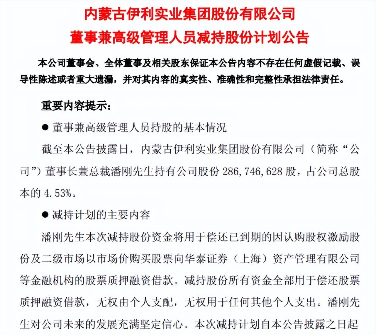 董事长潘刚拟减持，伊利股份股价大跌_财富号_东方财富网