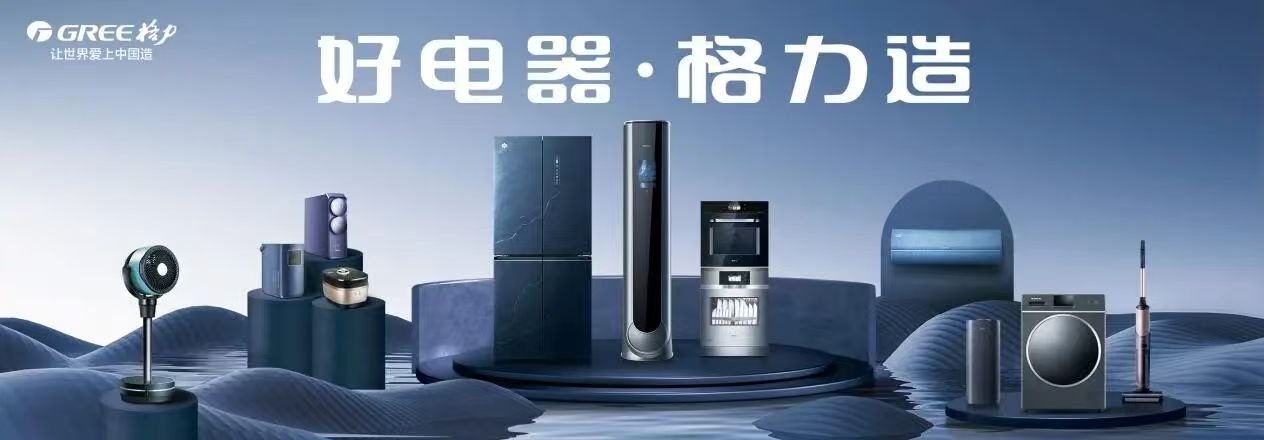 破局行业痛点!格力质量管控方案登国家级榜单,引领智造新方向-家电圈官网