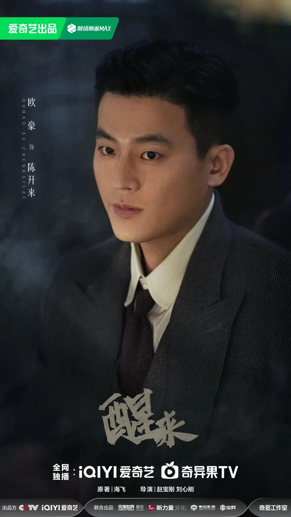 醒来 (2026) S01E12