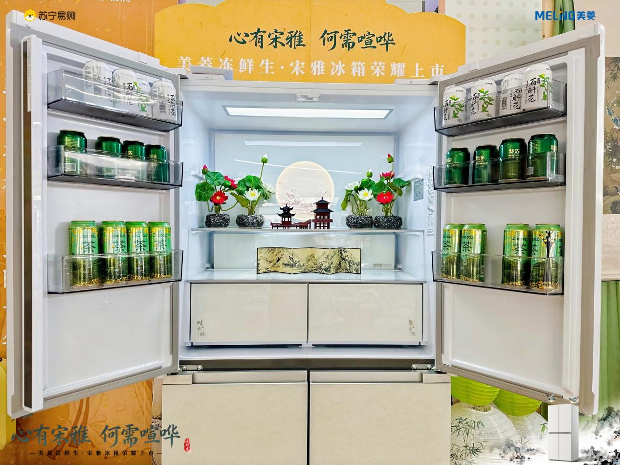 美菱冻鲜生·宋雅冰箱首发亮相 打造新鲜与国风融合新范式-家电圈官网