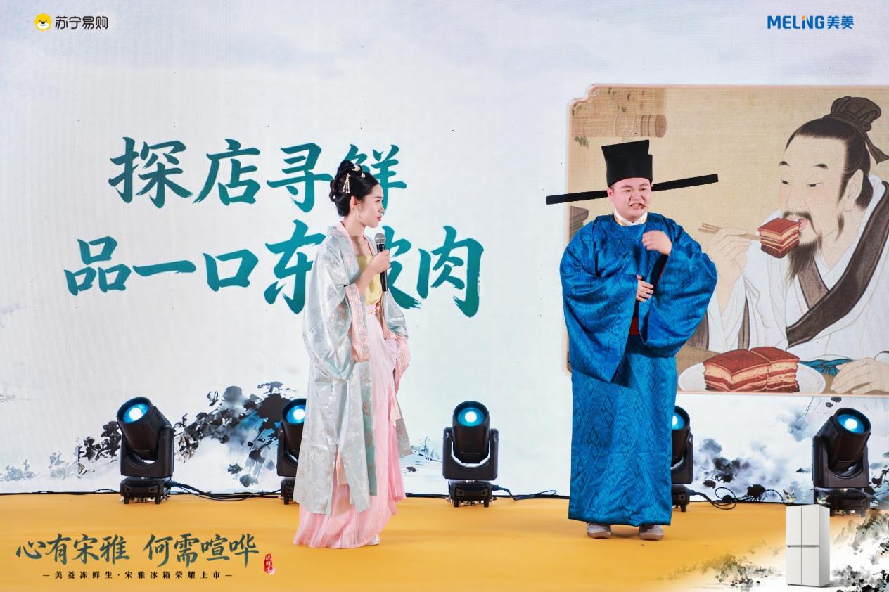 美菱冻鲜生·宋雅冰箱首发亮相 打造新鲜与国风融合新范式-家电圈官网