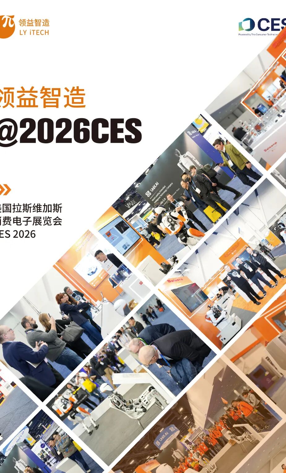 领益智造2026 CES之旅完美收官，明年再见！_领益智造(002600)股吧_东方财富网股吧