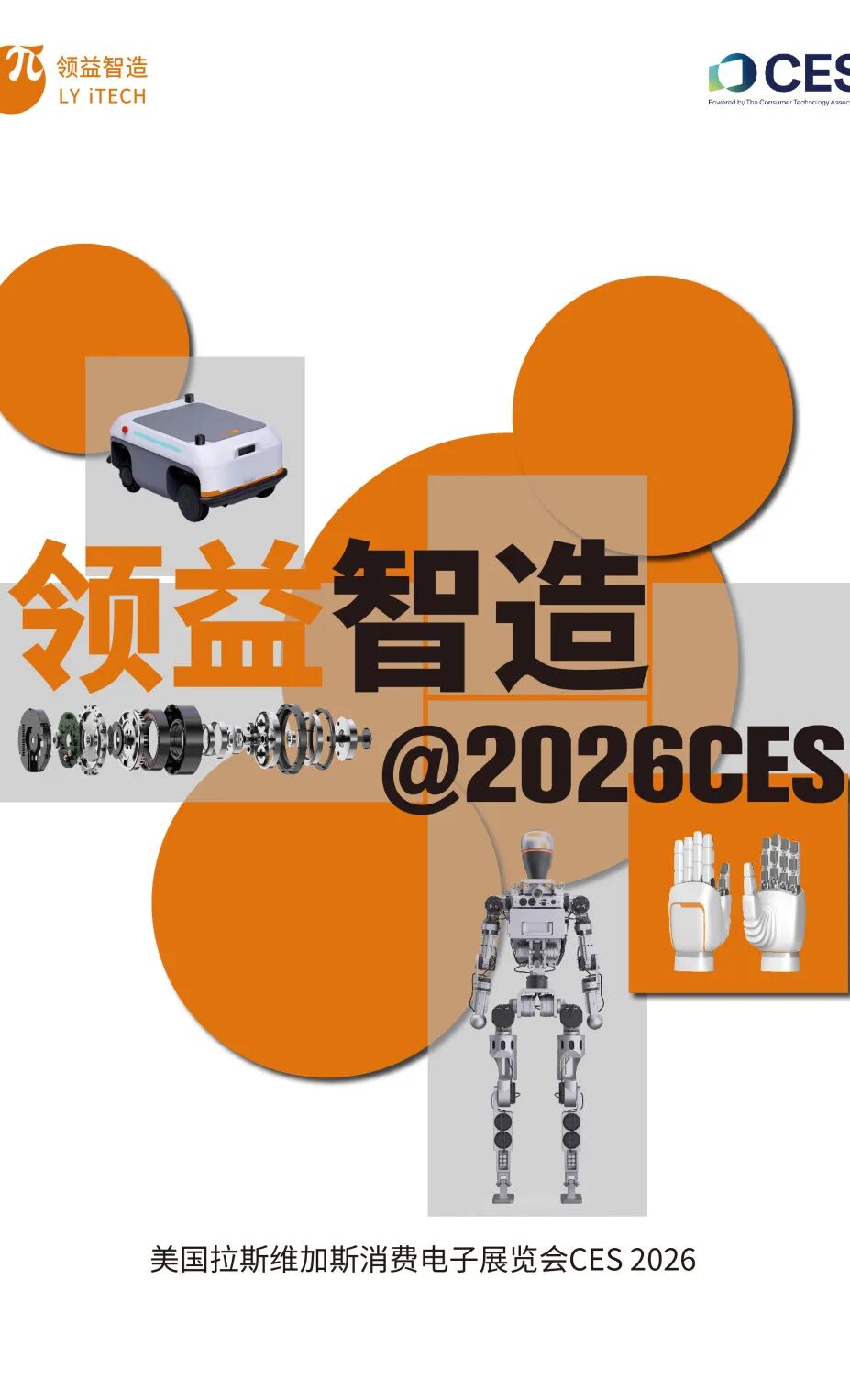 领益智造2026 CES之旅完美收官，明年再见！_财富号_东方财富网
