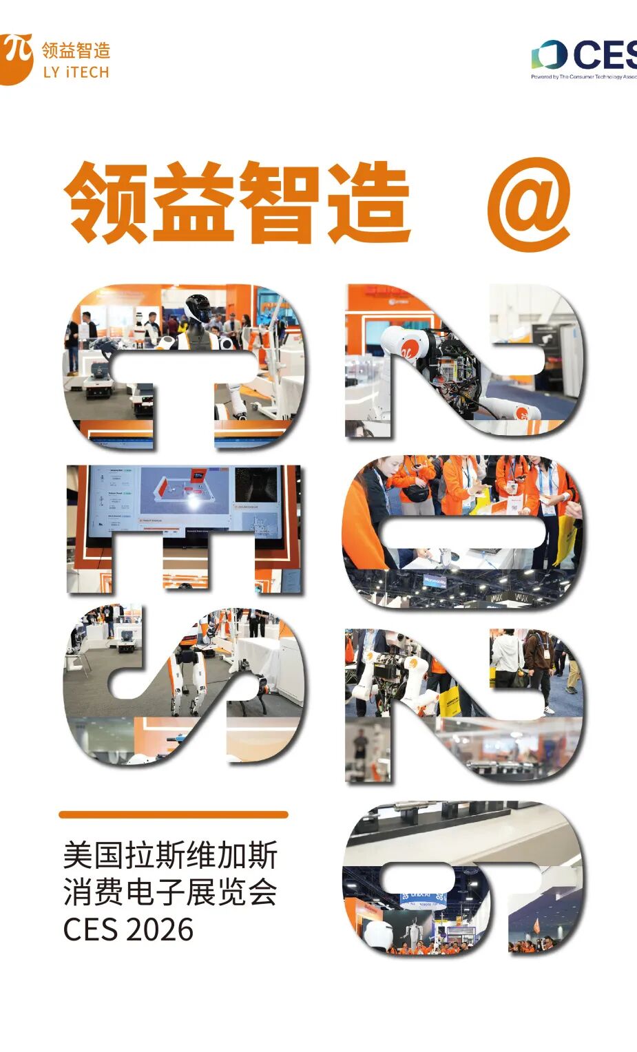 领益智造2026 CES之旅完美收官，明年再见！_财富号_东方财富网
