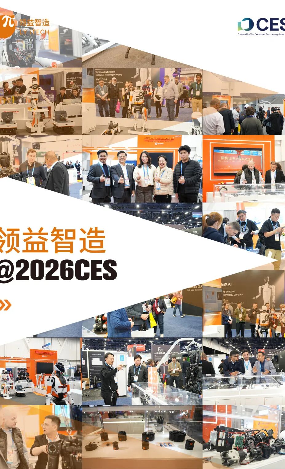 领益智造2026 CES之旅完美收官，明年再见！_领益智造(002600)股吧_东方财富网股吧