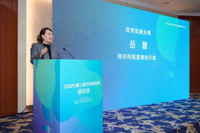 能源品牌的 “可持续” 进阶之路——2025年第三届可持续品牌研讨会在清华举办-科记汇