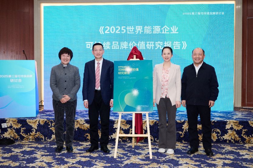 能源品牌的 “可持续” 进阶之路——2025年第三届可持续品牌研讨会在清华举办-科记汇