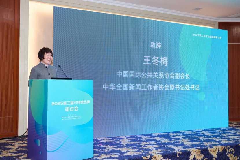 能源品牌的 “可持续” 进阶之路——2025年第三届可持续品牌研讨会在清华举办-科记汇