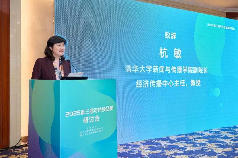 能源品牌的 “可持续” 进阶之路——2025年第三届可持续品牌研讨会在清华举办-科记汇