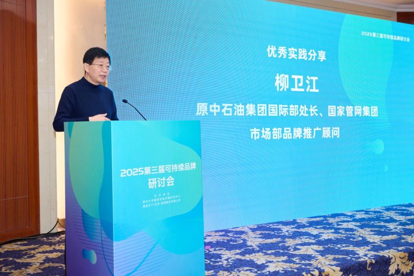 能源品牌的 “可持续” 进阶之路——2025年第三届可持续品牌研讨会在清华举办-科记汇