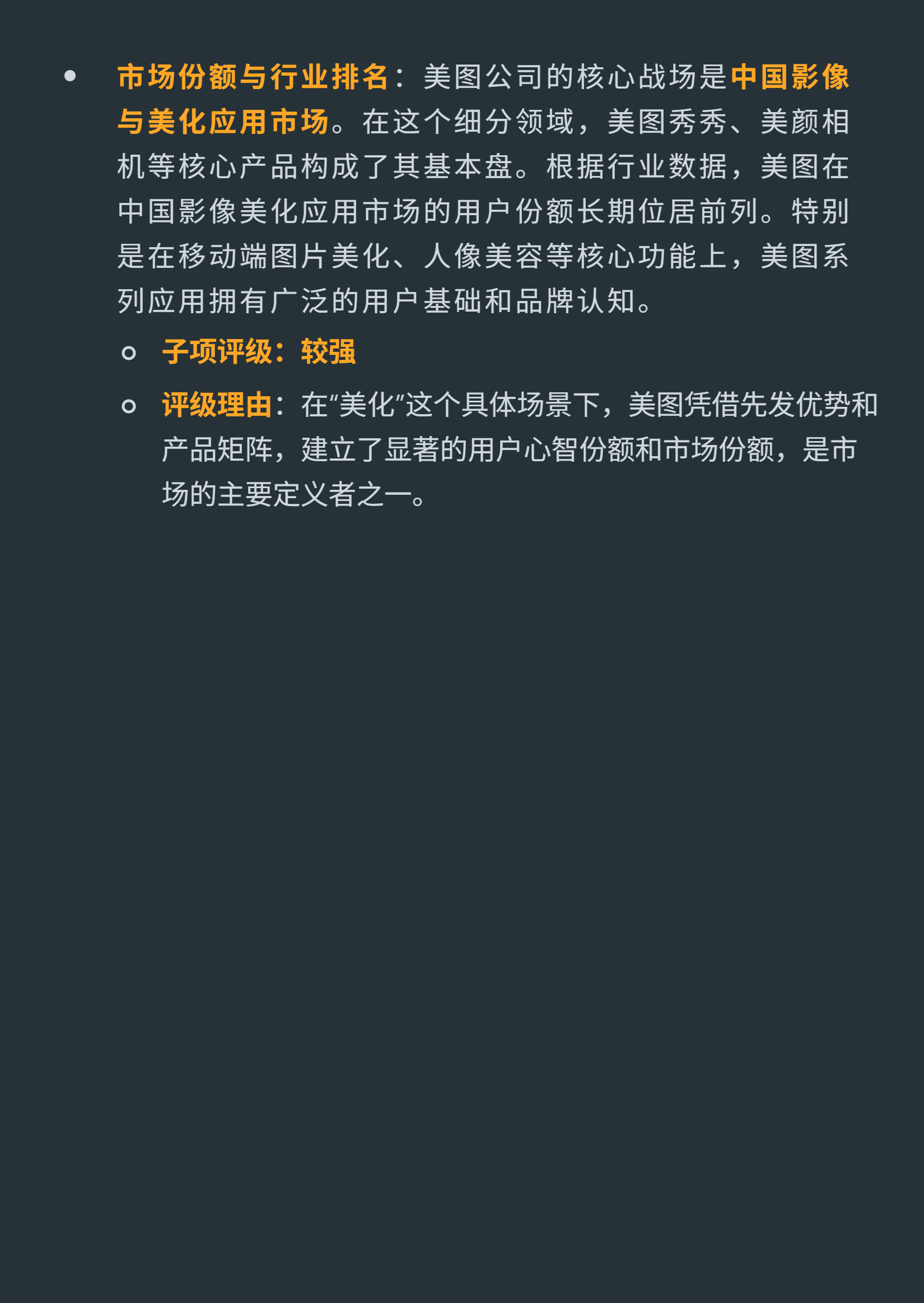 美图公司公司护城河透视_财富号_东方财富网