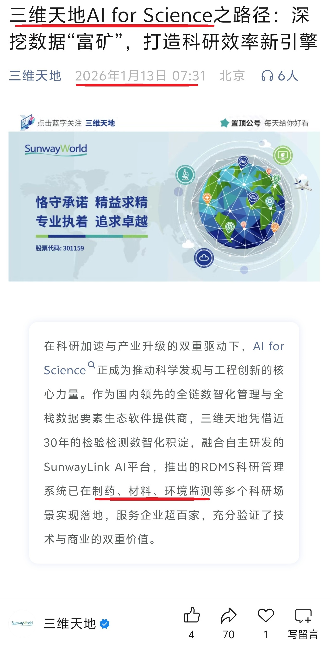 三维天地，官微实锤AI制药、AI4S已有头部企业案例落地，热门概念全齐_财富号_东方财富网