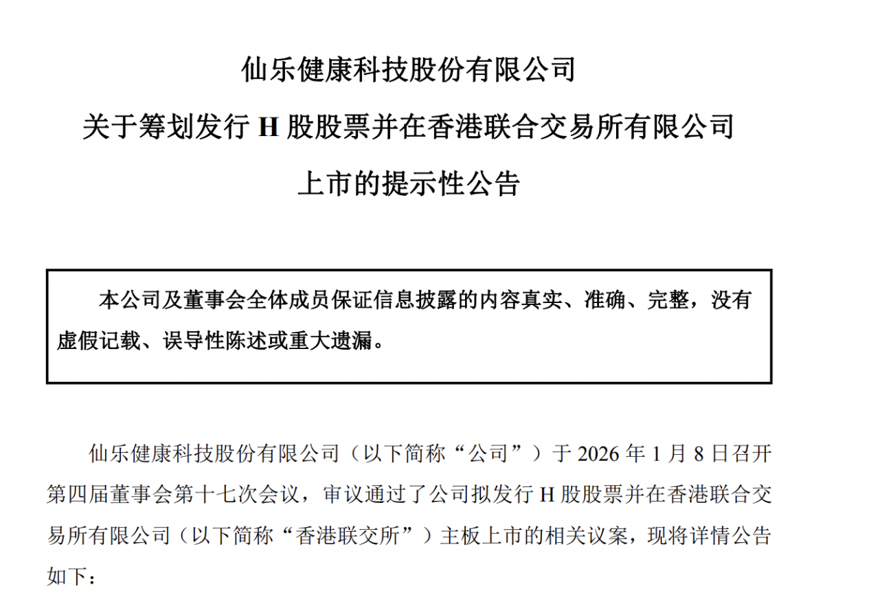 仙乐健康拟赴港上市：六旬董事长林培青年薪191万元，妻子陈琼任副总_财富号_东方财富网