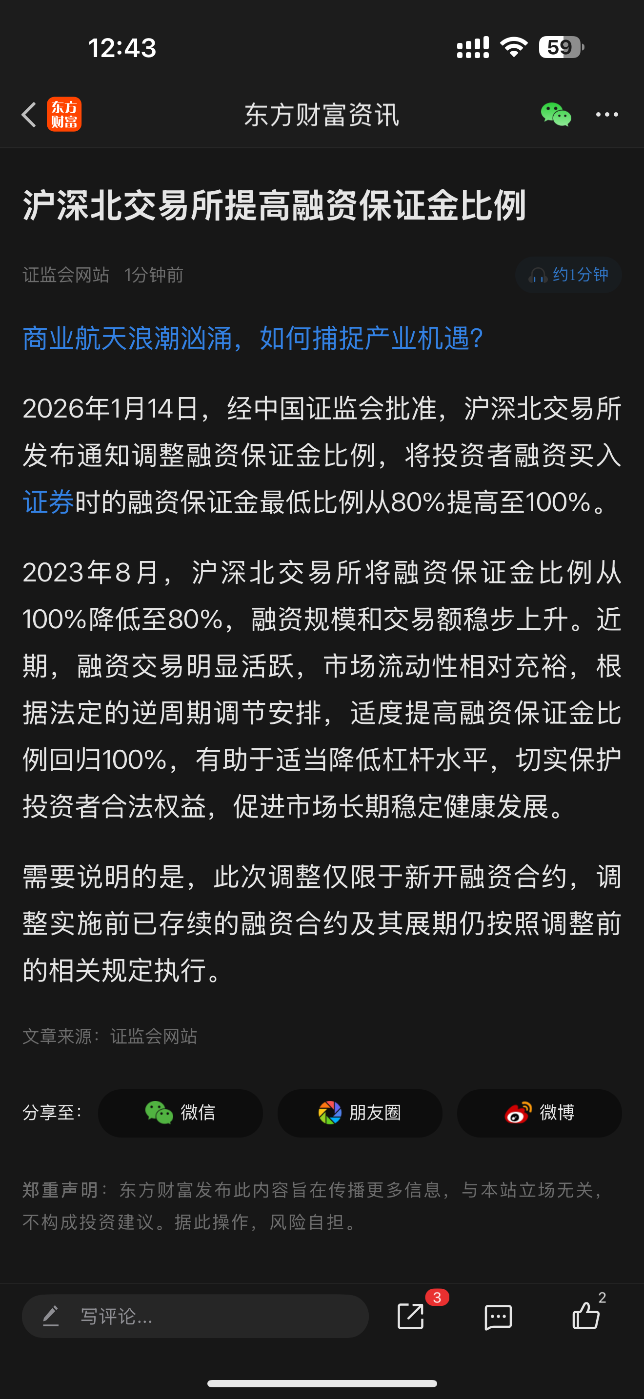 融资保证金比例上调，市场“点刹”后是风险还是机会？_财富号_东方财富网