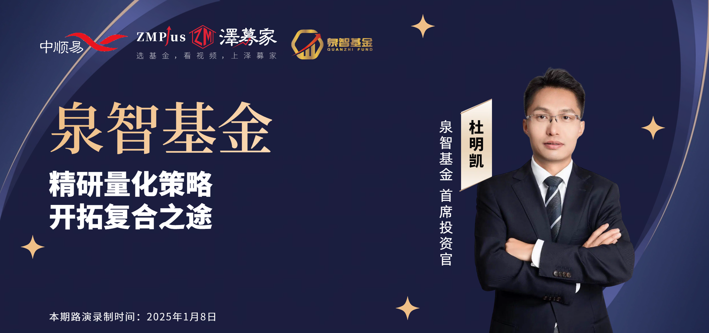 泉智基金：精研量化策略，开拓复合之途。_财富号_东方财富网