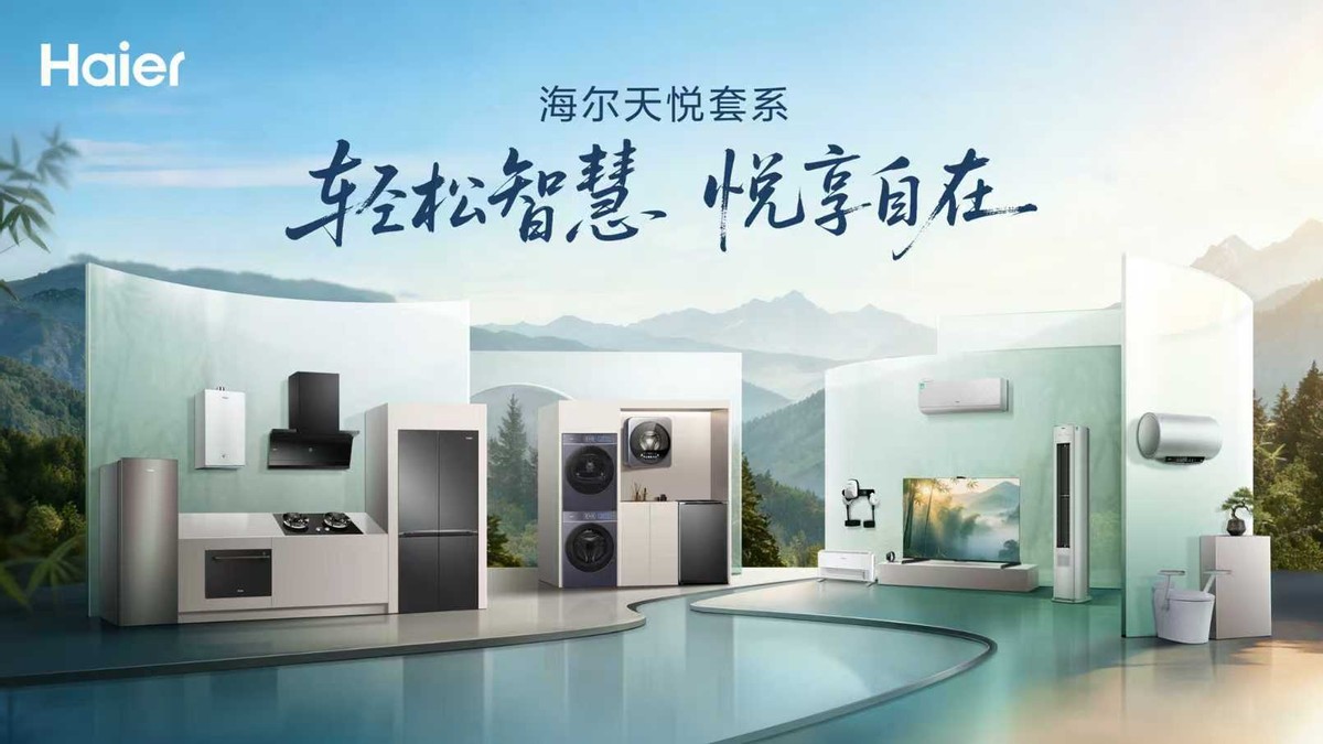 3.1亿银发族如何康养？海尔给出智慧新解-家电圈官网