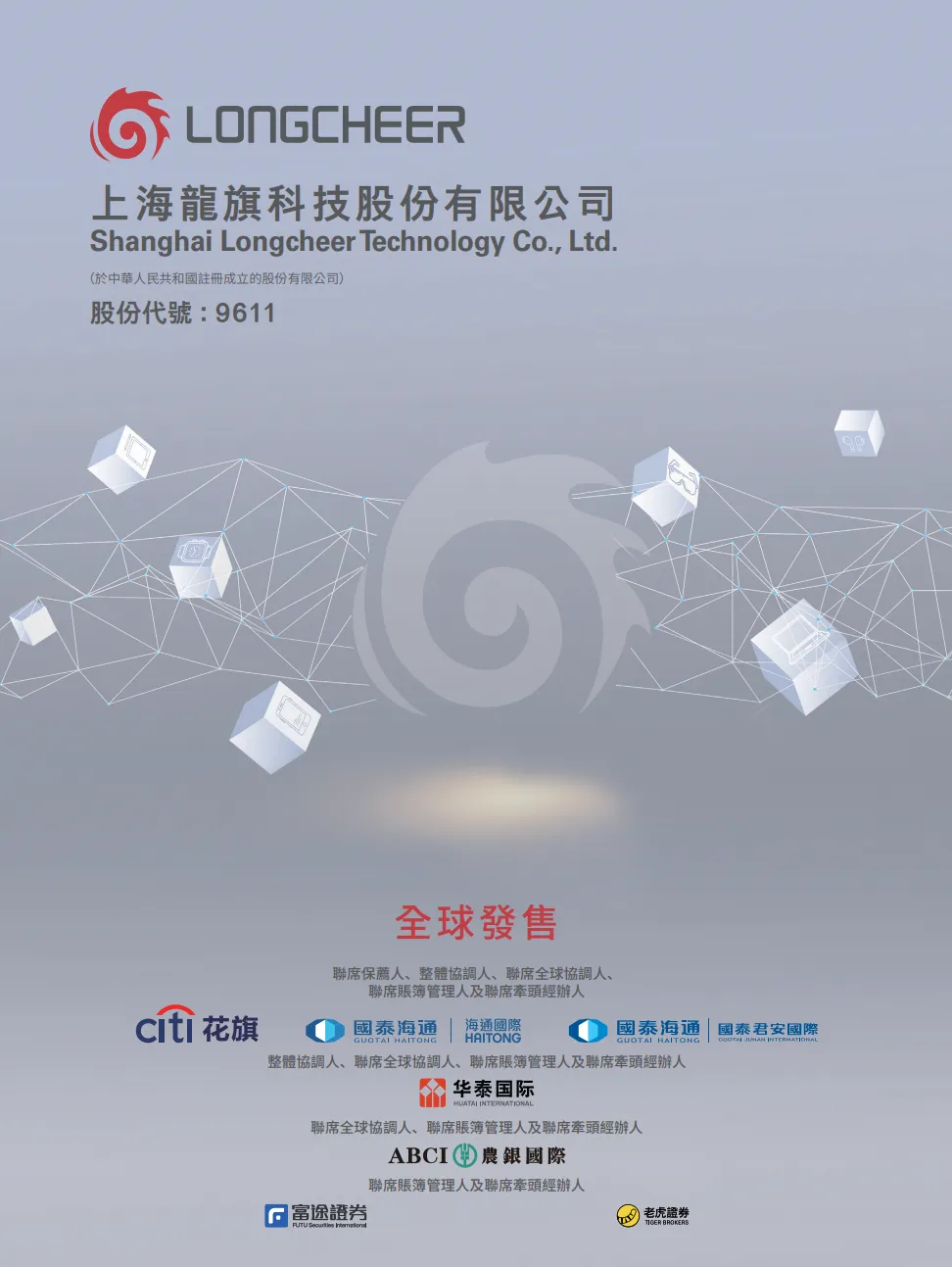 龙旗科技今起招股，引入高通、豪威集团、裕同科技等为基石，预计1月22日挂牌上市_财富号_东方财富网