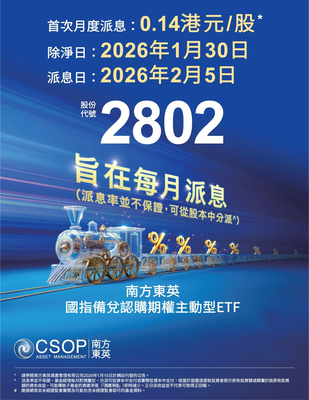 0.14港元/股！南方国指备兑ETF即将首次派息