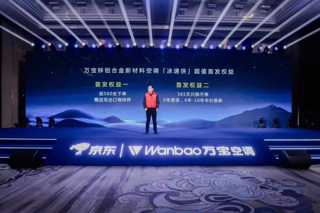 行业首款锌铝合金空调开售10分钟破千，万宝京东实力引领消费潮 -家电圈官网